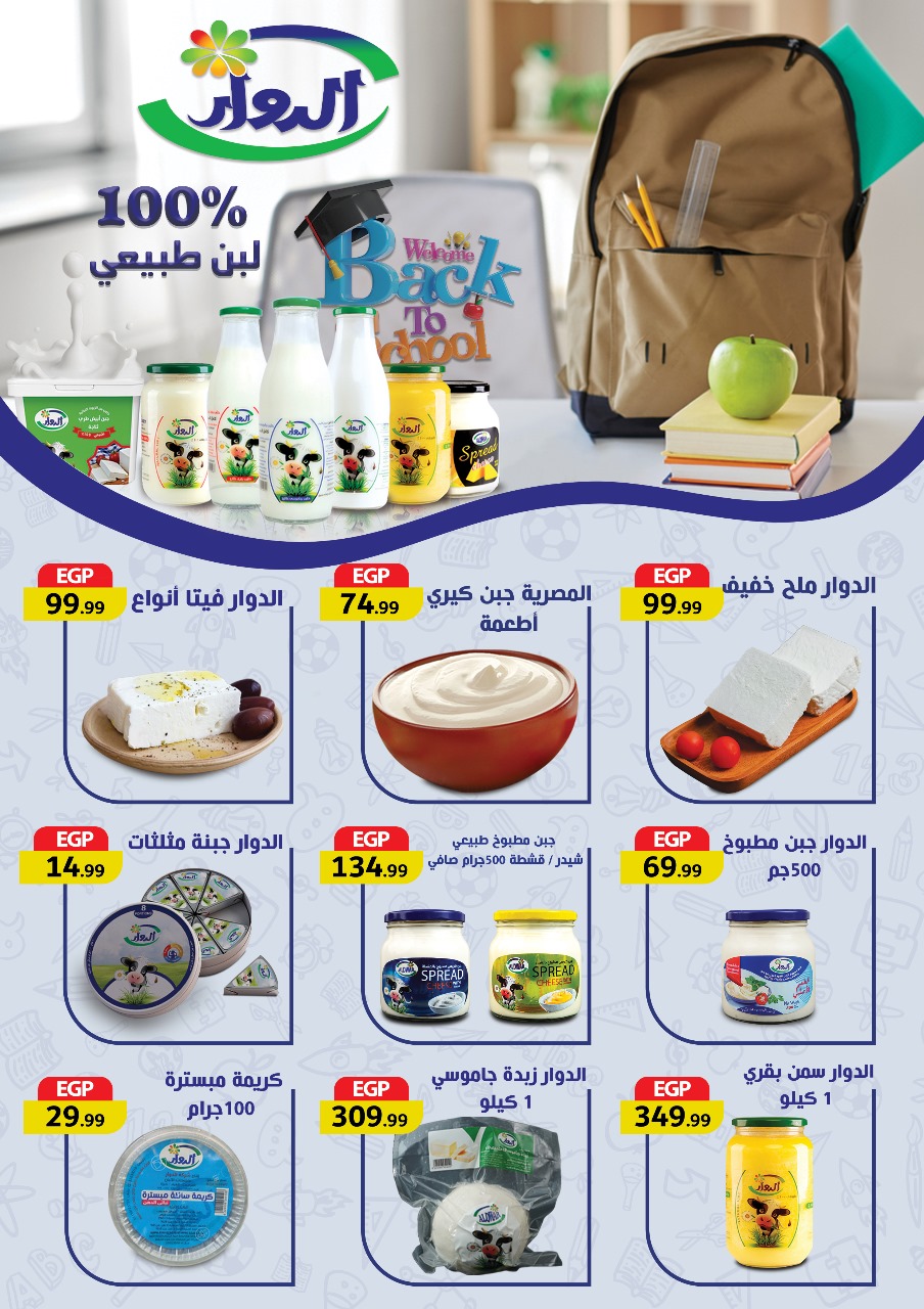 el-mahallawy offers from 23oct to 1oct 2025 عروض المحلاوي من 23 أكتوبر حتى 1 أكتوبر 2025 صفحة رقم 27